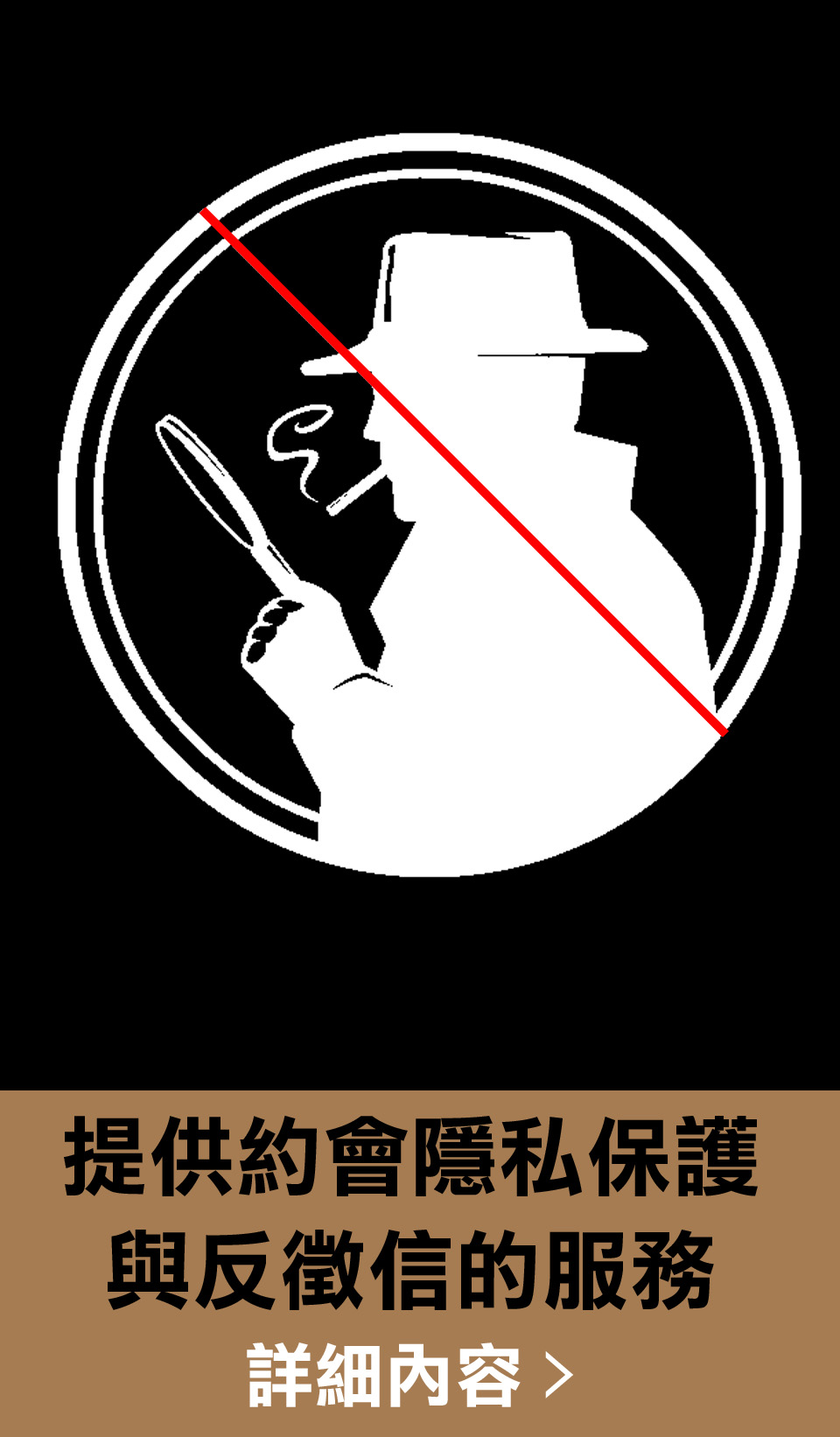 斗內密-隱私保護及反徵信專家