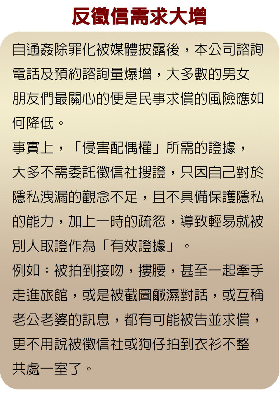 斗內密-隱私保護及反徵信專家