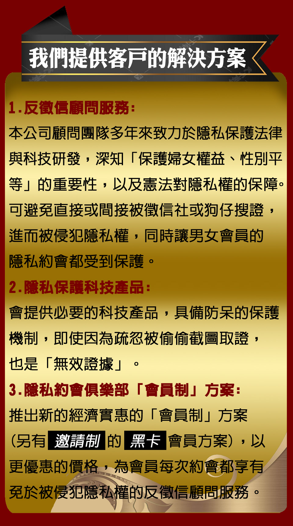 斗內密-隱私保護及反徵信專家