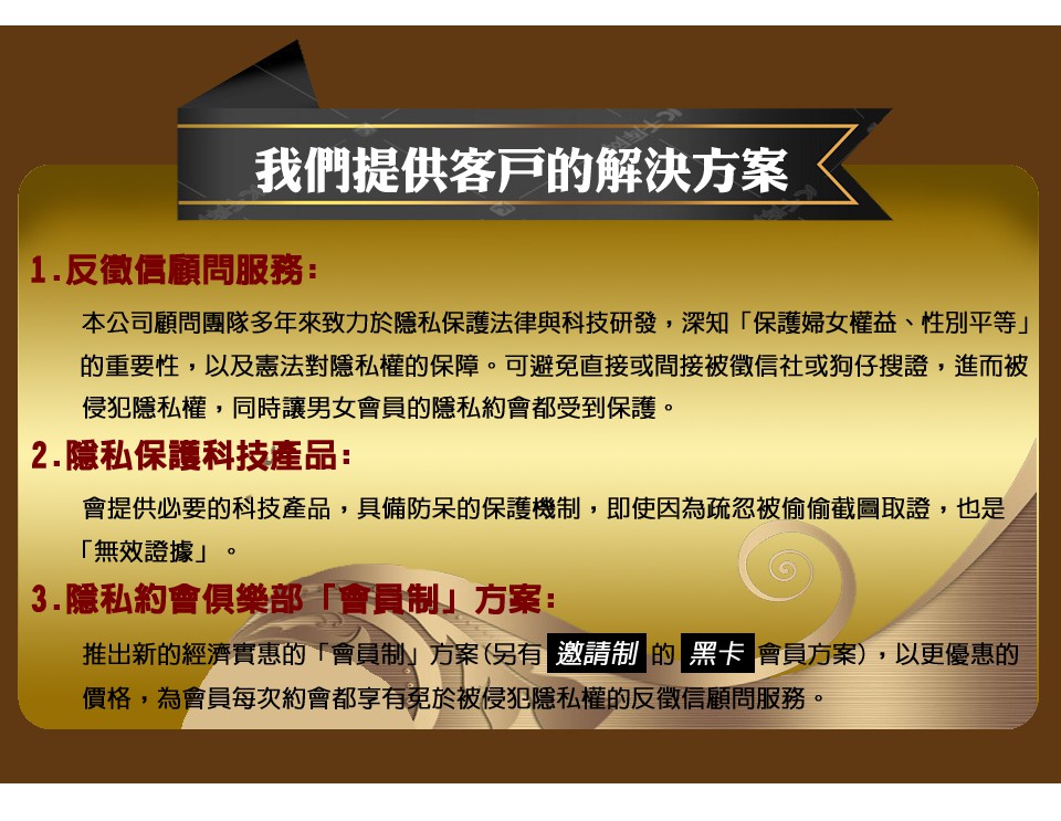 斗內密-隱私保護及反徵信專家